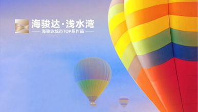 四月家书 | 五一假期，浅水湾邀您相约一场超脱地面的浪漫飞行！